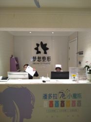 -昆明梦想医疗美容医院