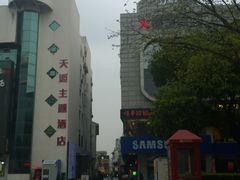 WP_20150403_151-天逅酒店(苏州观前步行街店)