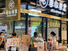 -卷心卷意·轻甜蛋糕(新光天地店)