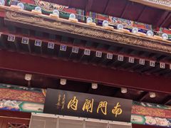 -南门涮肉(通州大船店)