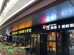 门面-丰茂烤串(钦州北路店)