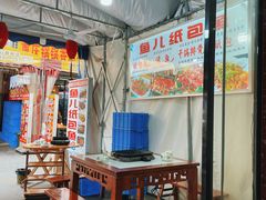 -鱼儿纸包鱼(常乐店)