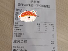 -云平风味园(护国路店)