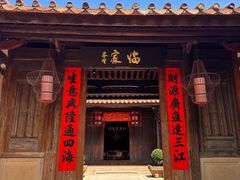 -临家闽南菜(五店市店)