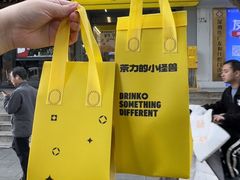 -茶力的小怪兽(梅林卓悦汇店)