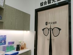 -浙文眼镜(清江西路店)