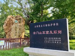 -青州市云门山风景区