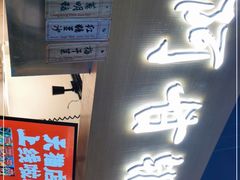 -阿甘锅盔(中关村食宝街店)