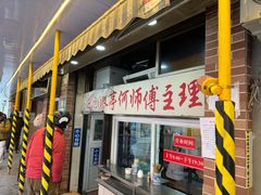 -大时代美食面馆