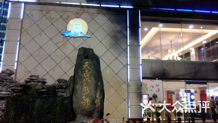 天泉水都-图片-南昌休闲娱乐-大众点评网