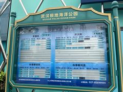 -海合安武汉极地海洋公园