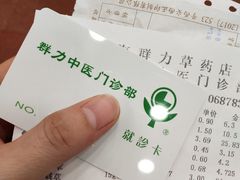 -上海群力中医门诊部(上海群力草药店)