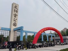 -太阳宫公园