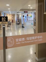 -广州安和泰医学月子会所