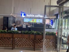 -瑞幸咖啡(亿城国际中心店)