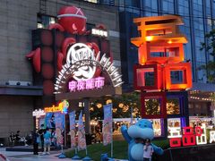 -绿地风尚天地广场