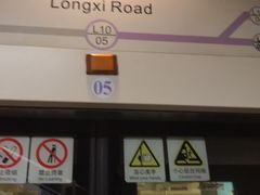 -龙溪路(地铁站)