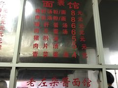 -珠宝街老左杂酱面馆
