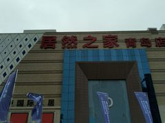 -居然之家(黑龙江南路店)