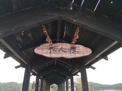 -仙海旅游度假区