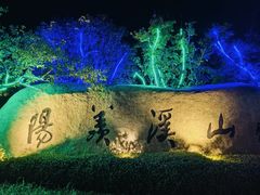 -雅达·阳羡溪山小镇中心
