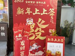 -元鼎宝驴香·全驴宴(江宁店)