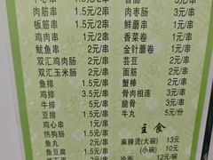 -夫妻串店(和睦路店)