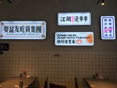 大堂-耍盆友·重庆江湖菜(百子湾店)