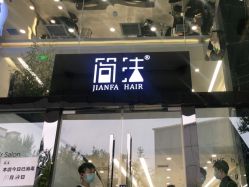 -简法造型·品牌形象店