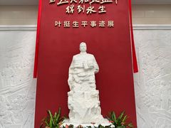 -叶挺将军纪念园