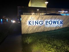 -王权免税店(普吉市区店)