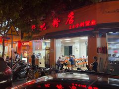 门面-舒记粉店(七星路店)