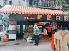 -桂园白粥·潮汕老味道