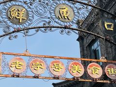 -北京前门大栅栏