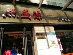 门面-熙盛源(滨湖万达店)