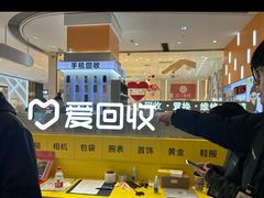 -爱回收(龙湖北城天街店)