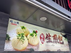 -同心楼(解放北路店)