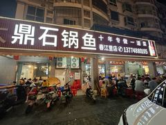 -大鼎石锅鱼(春江里店)