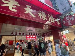 -上海老天禄