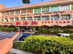 -新湛拱(兰埔路店)