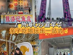 -海心沙亚运公园