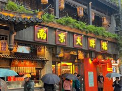 -南京大牌档(夫子庙贡院街店)