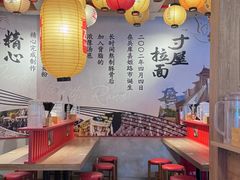 -寸屋拉面(凯德晶萃店)