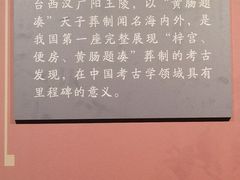 -北京大葆台遗址博物馆