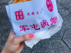 -军屯锅魁(城市花园店)