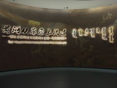 -鄂尔多斯博物馆