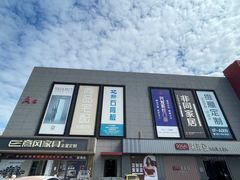 -爱玛裕家居购物广场