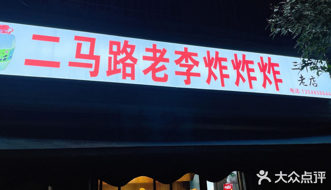 长沙吃夜宵好去处 二马路炸炸炸尊的无敌了