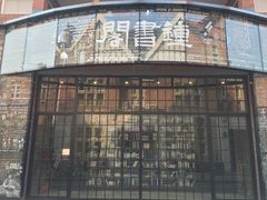 门面-钟书阁(松江泰晤士小镇店)