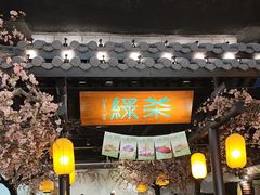 -绿茶餐厅(朝阳大悦城店)
